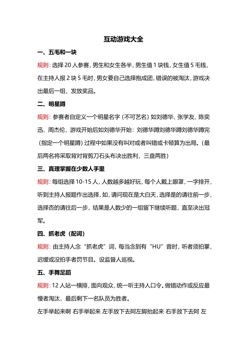 舞台互动游戏大全_第1页