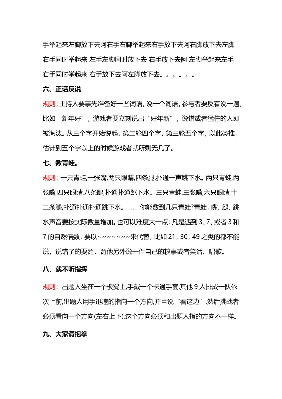 舞台互动游戏大全_第2页