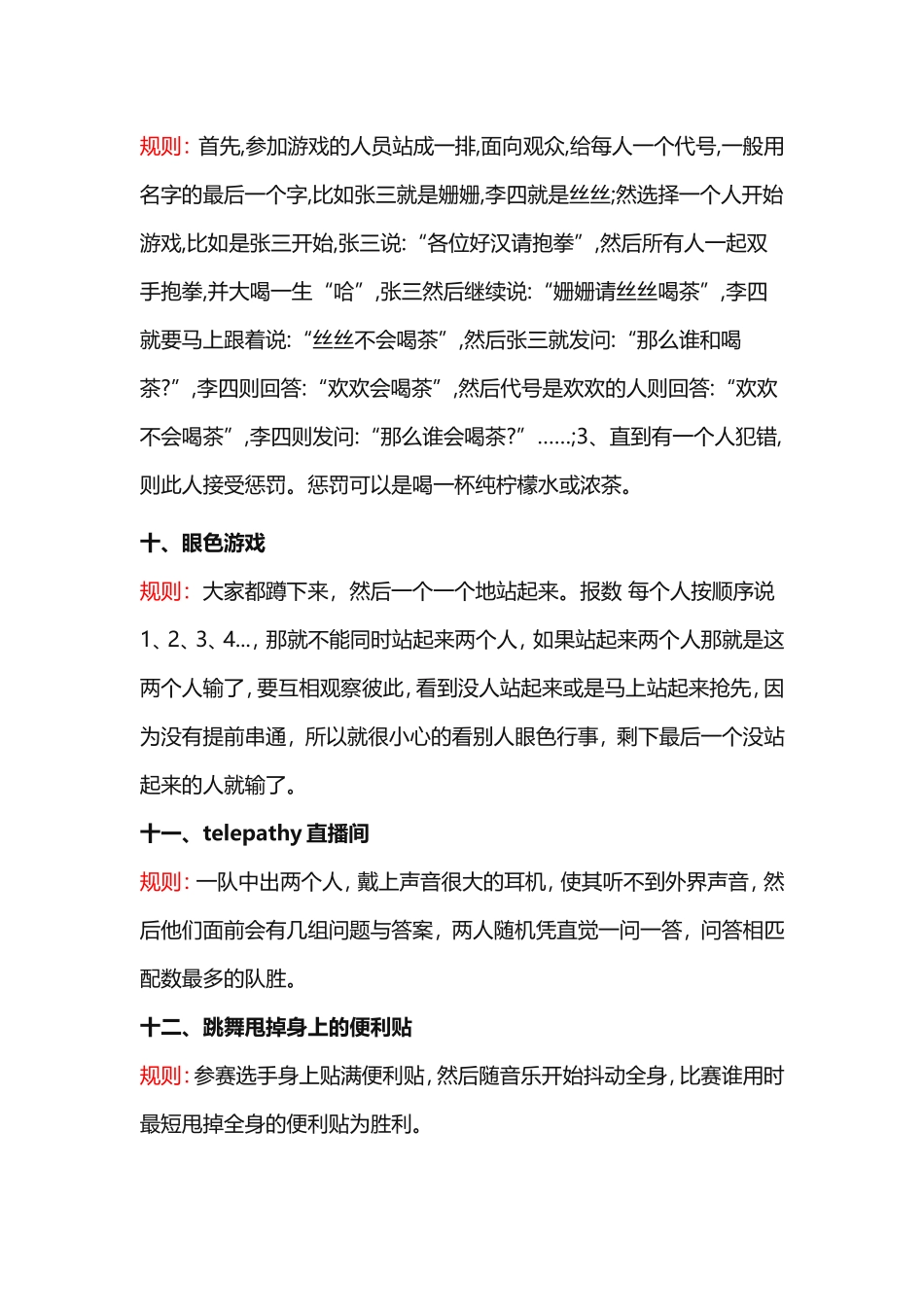 舞台互动游戏大全_第3页