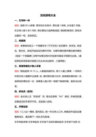 舞台互动游戏大全