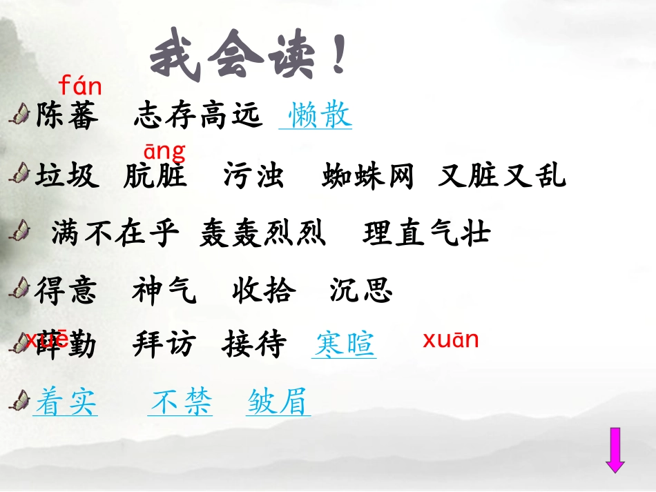 扫一室与扫天下公开课_第3页