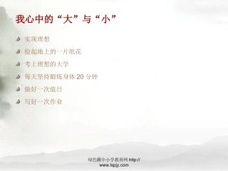 扫一室与扫天下公开课