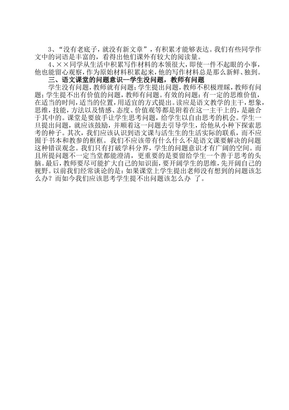 新课程需要什么教学语言 (2)_第2页