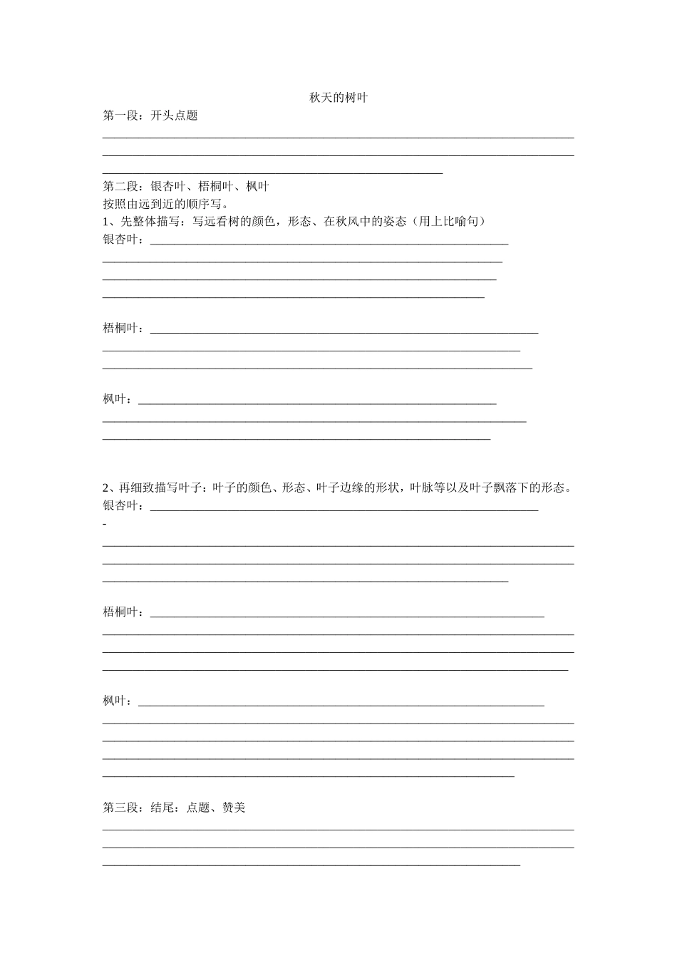 秋天的树叶作文提纲_第1页