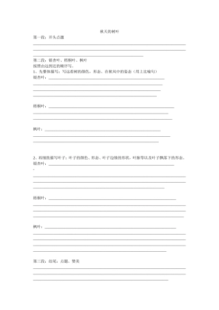 秋天的树叶作文提纲