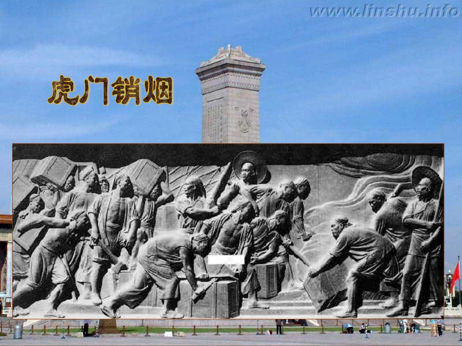 第1课鸦片战争的烽烟_第2页