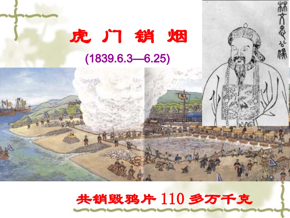 第1课鸦片战争的烽烟_第3页