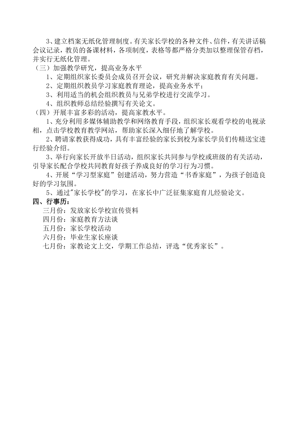 小学家长学校工作计划_第2页