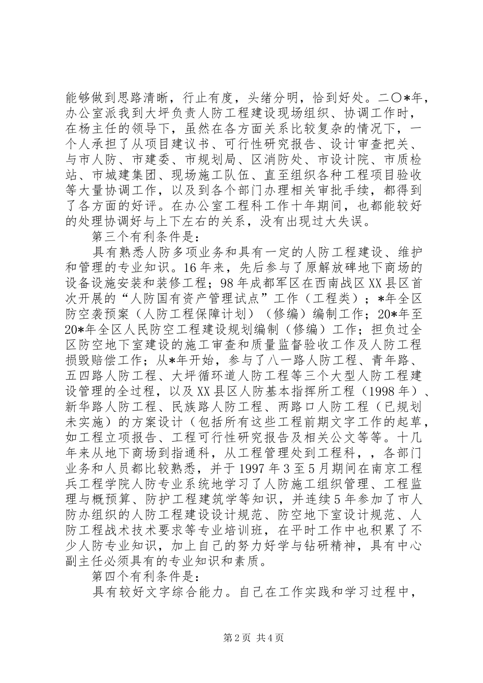 人防中心副主任竞聘演讲稿_第2页