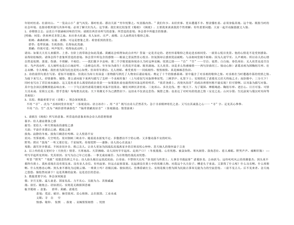 杜甫两首诗比较1_第1页