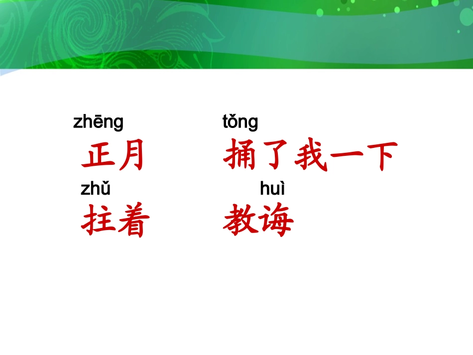 四年级语文上册师恩难忘1课件北师大版_第3页