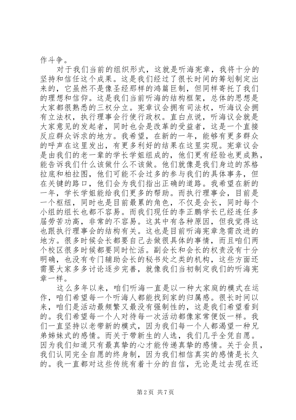 学校会长参选人竞选演讲稿材料【3篇】_第2页