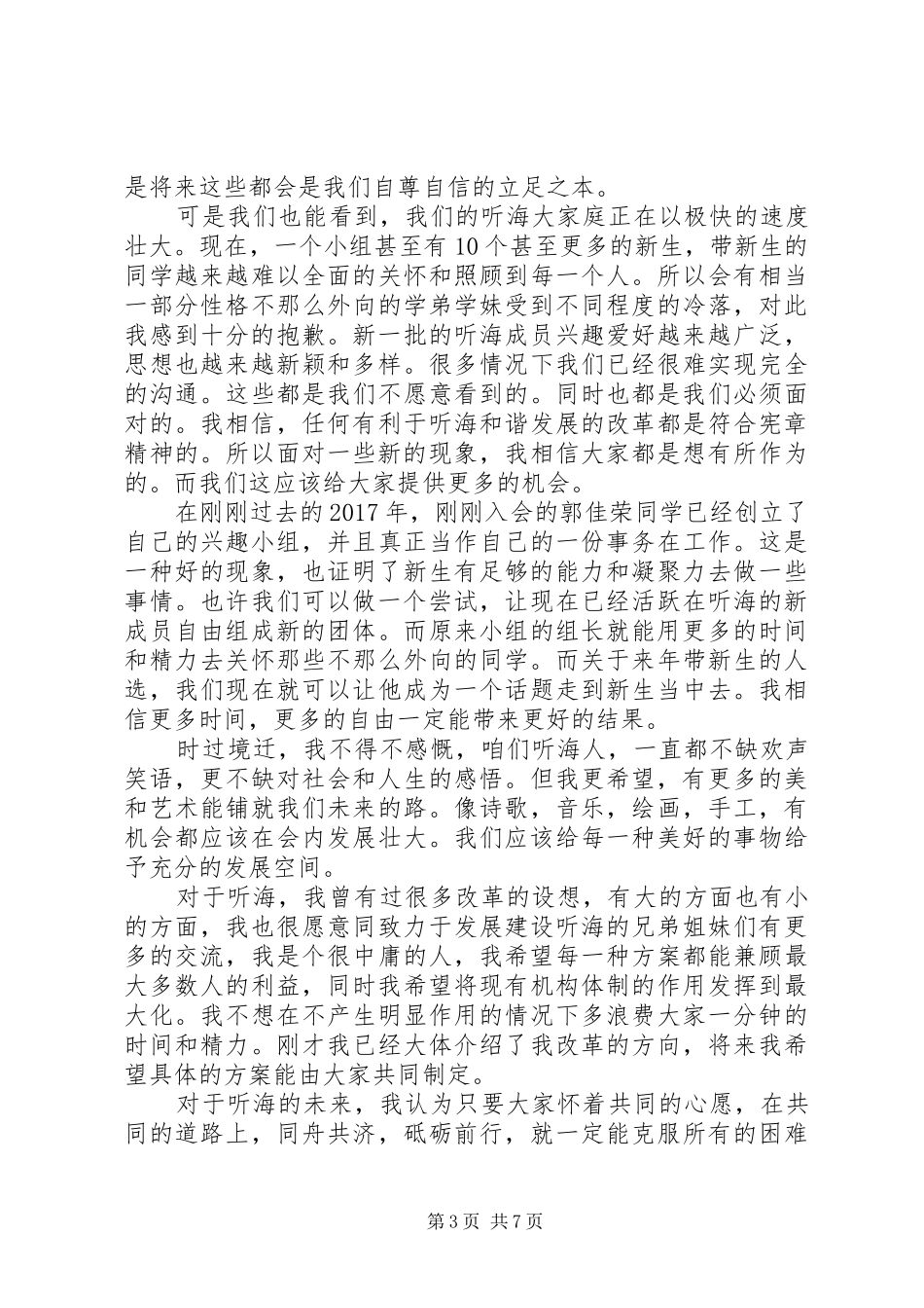 学校会长参选人竞选演讲稿材料【3篇】_第3页