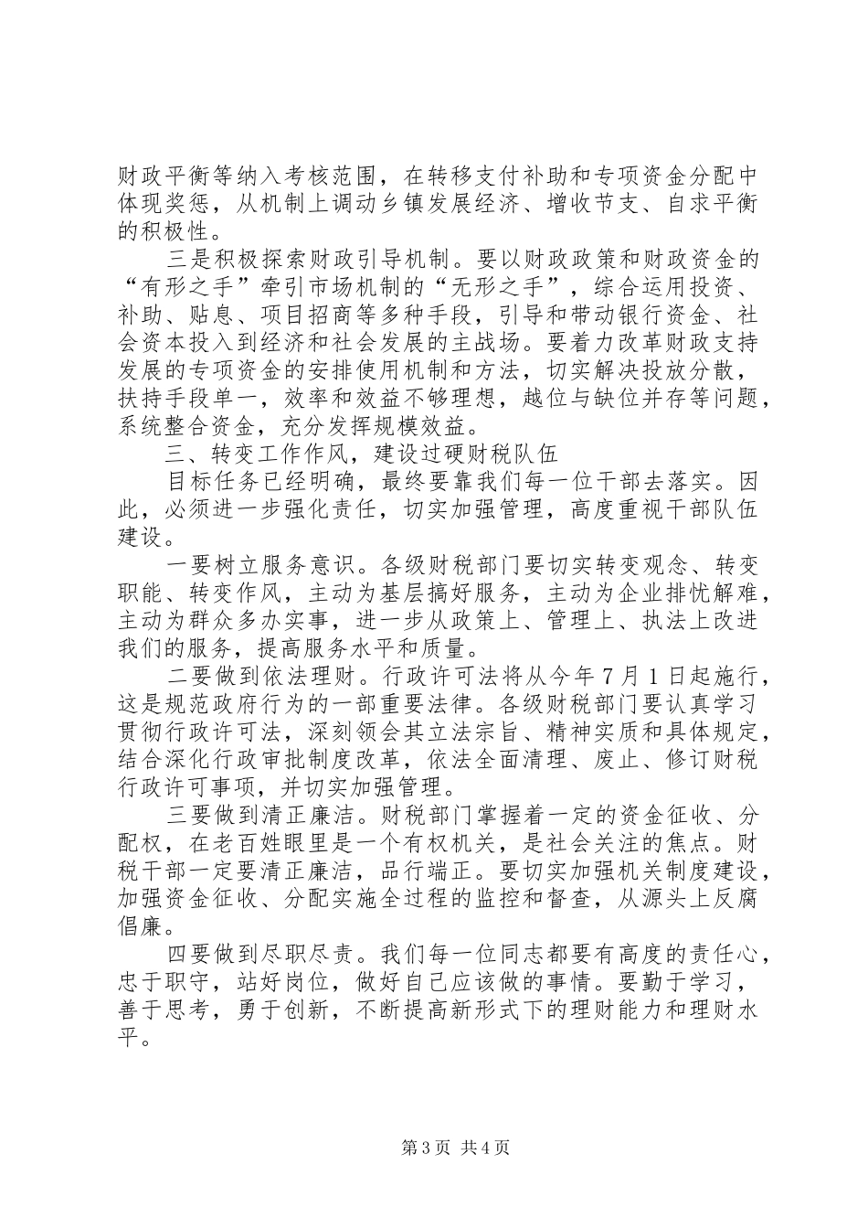 财税工作会讲话_第3页