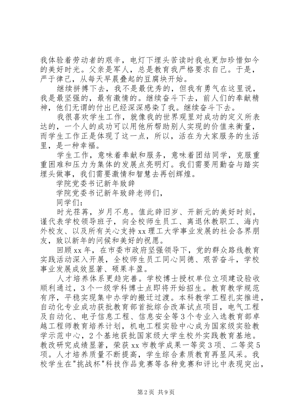学院主席团竞选演讲辞与学院党委书记新年致辞_第2页