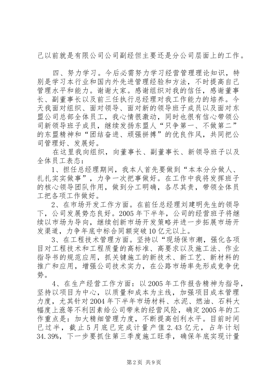 新上任领导表态发言稿七篇_第2页