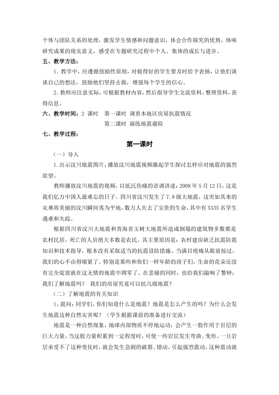 综合实践--探索地震_第2页