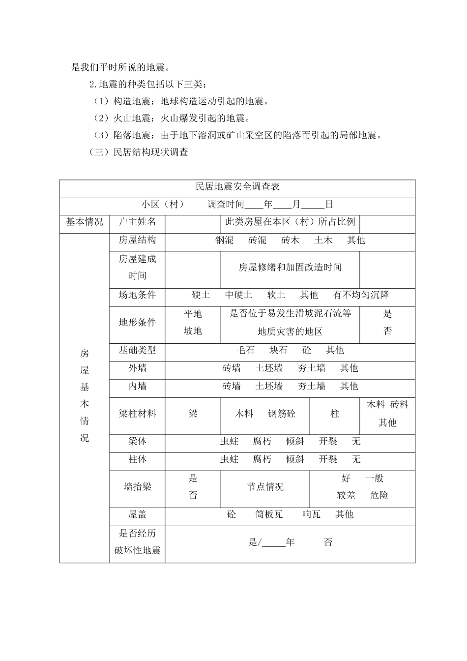 综合实践--探索地震_第3页