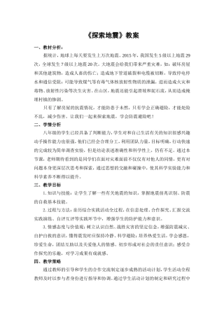 综合实践--探索地震