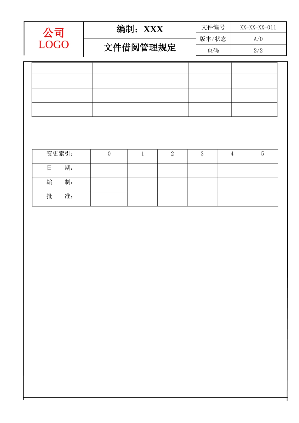 文件借阅管理规定_第2页