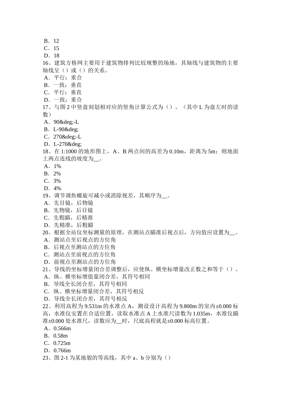 山东省2016年上半年初级工程测量员考试题_第3页