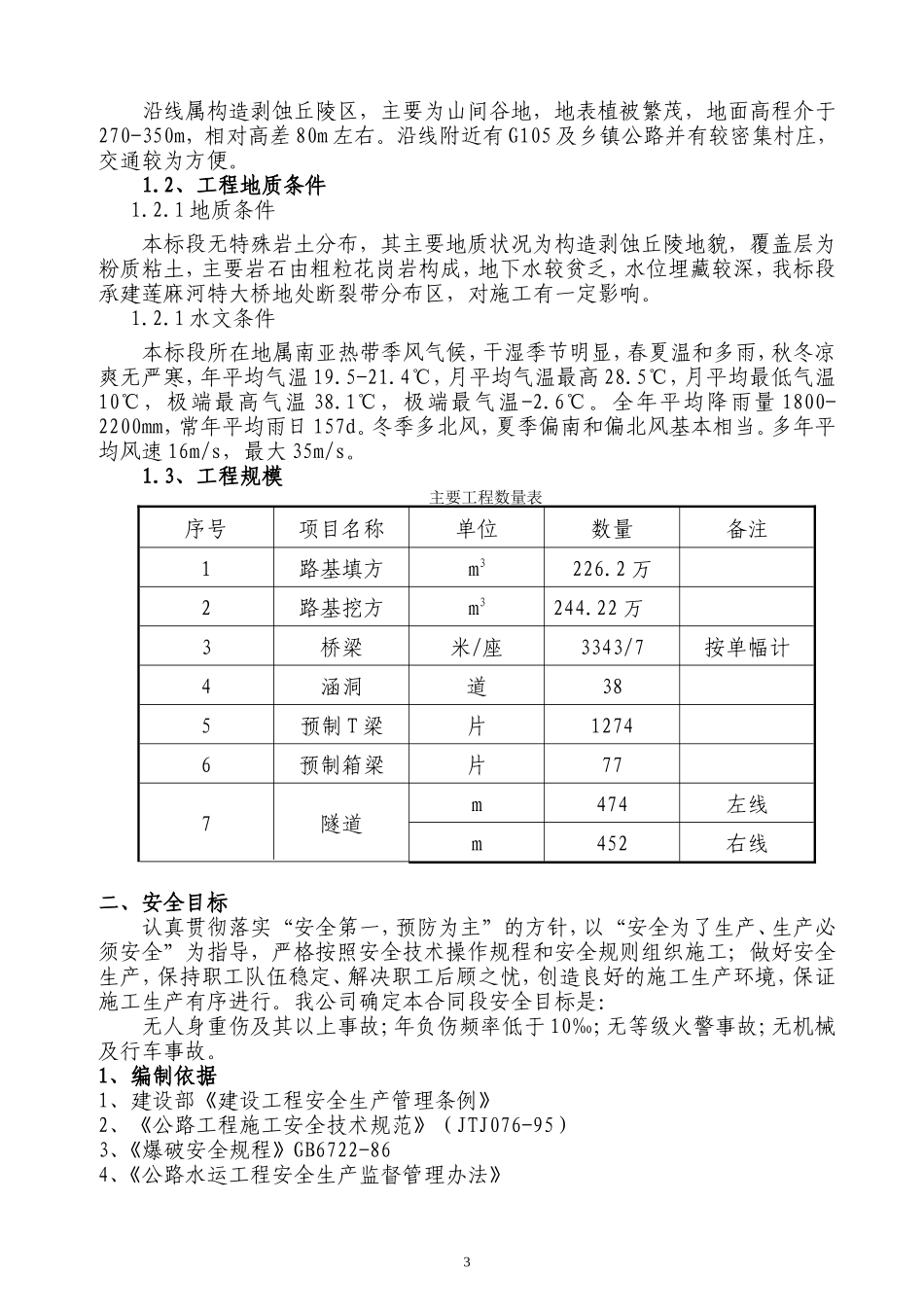 高速公路安全专项施工方案_第3页