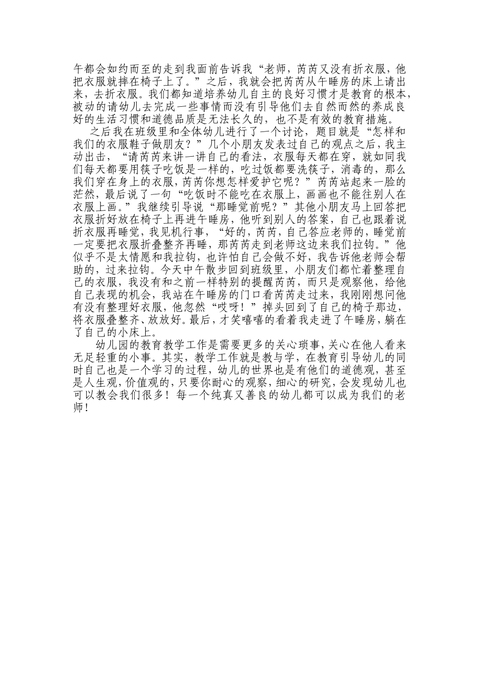 我的教育故事：用一点耐心换一份关爱_第2页