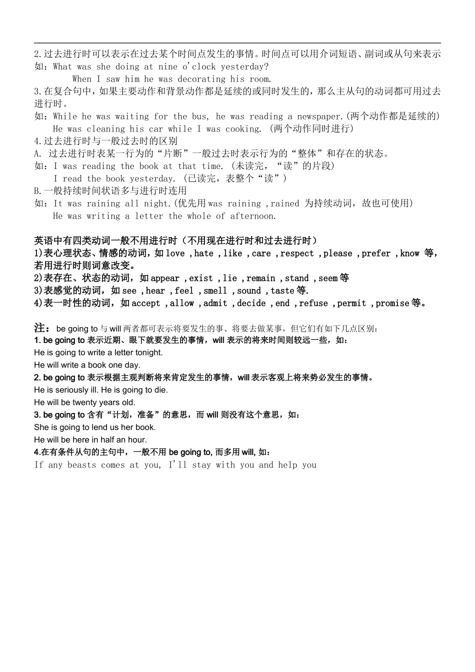 一般将来时、过去进行时_第2页