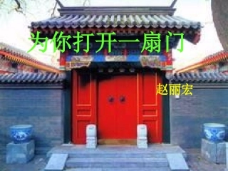 为你打开一扇门 (2)