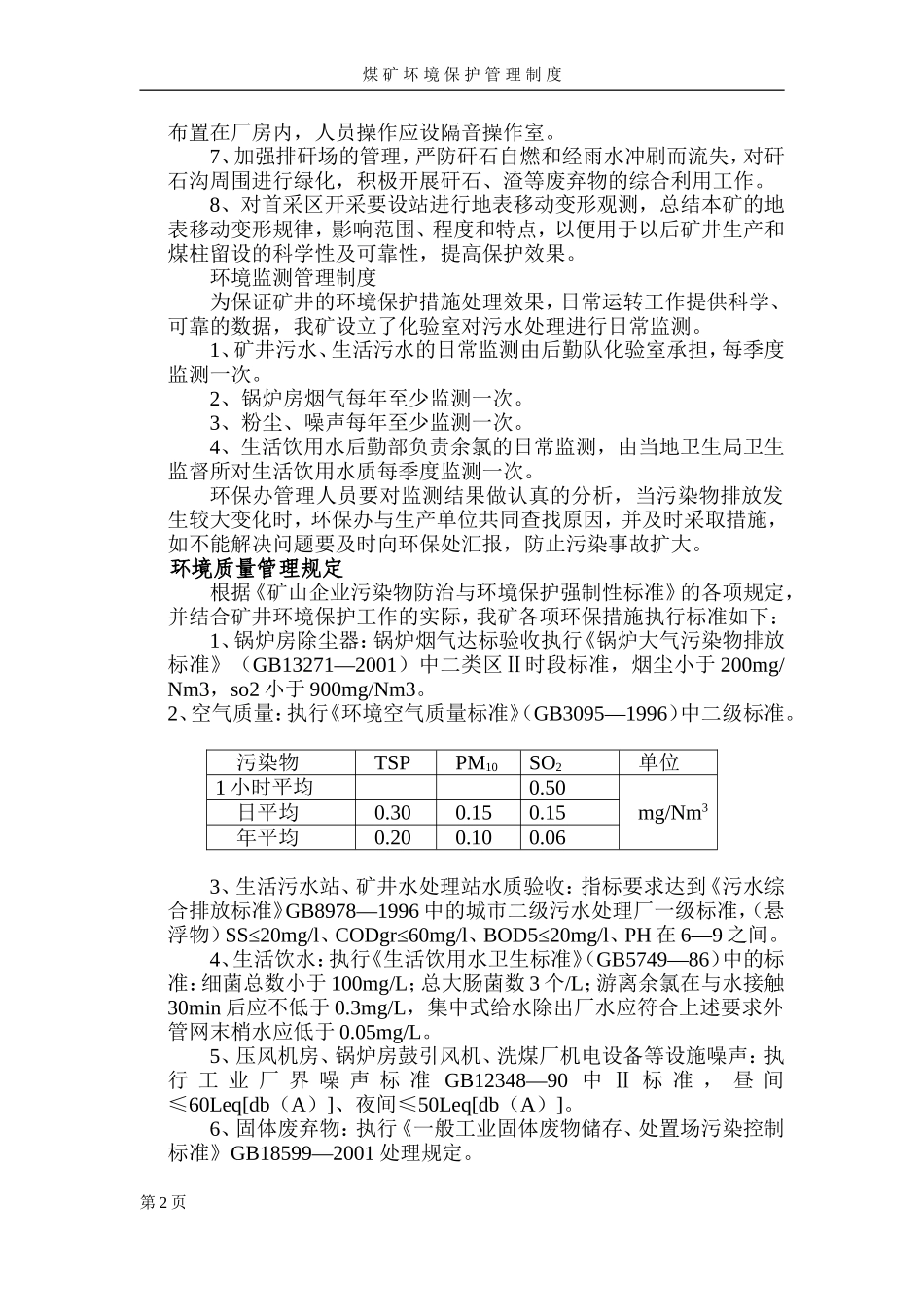 煤矿环境保护管理制度_第3页