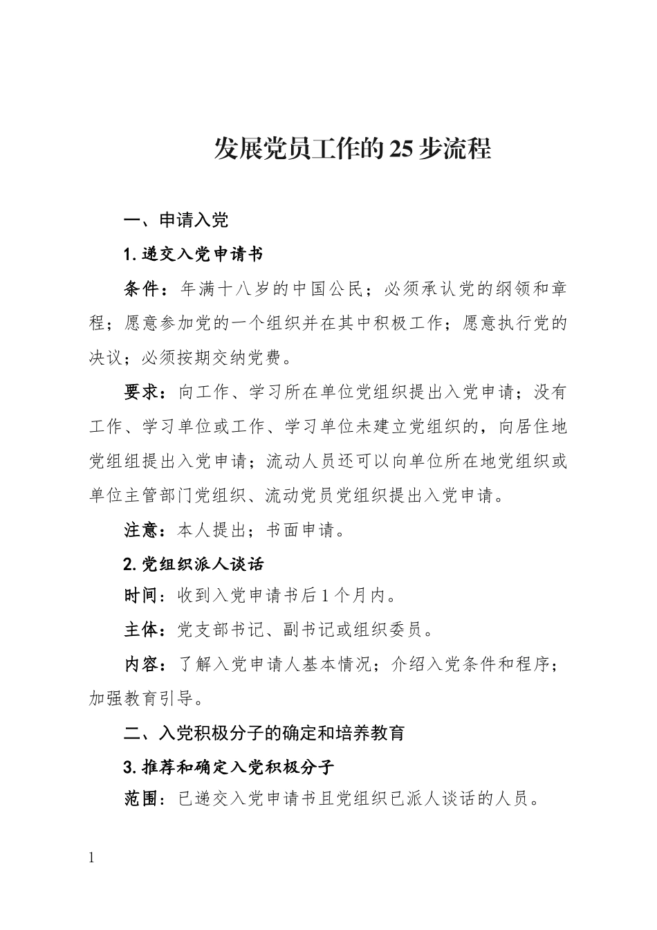 发展党员工作的25步流程_第1页