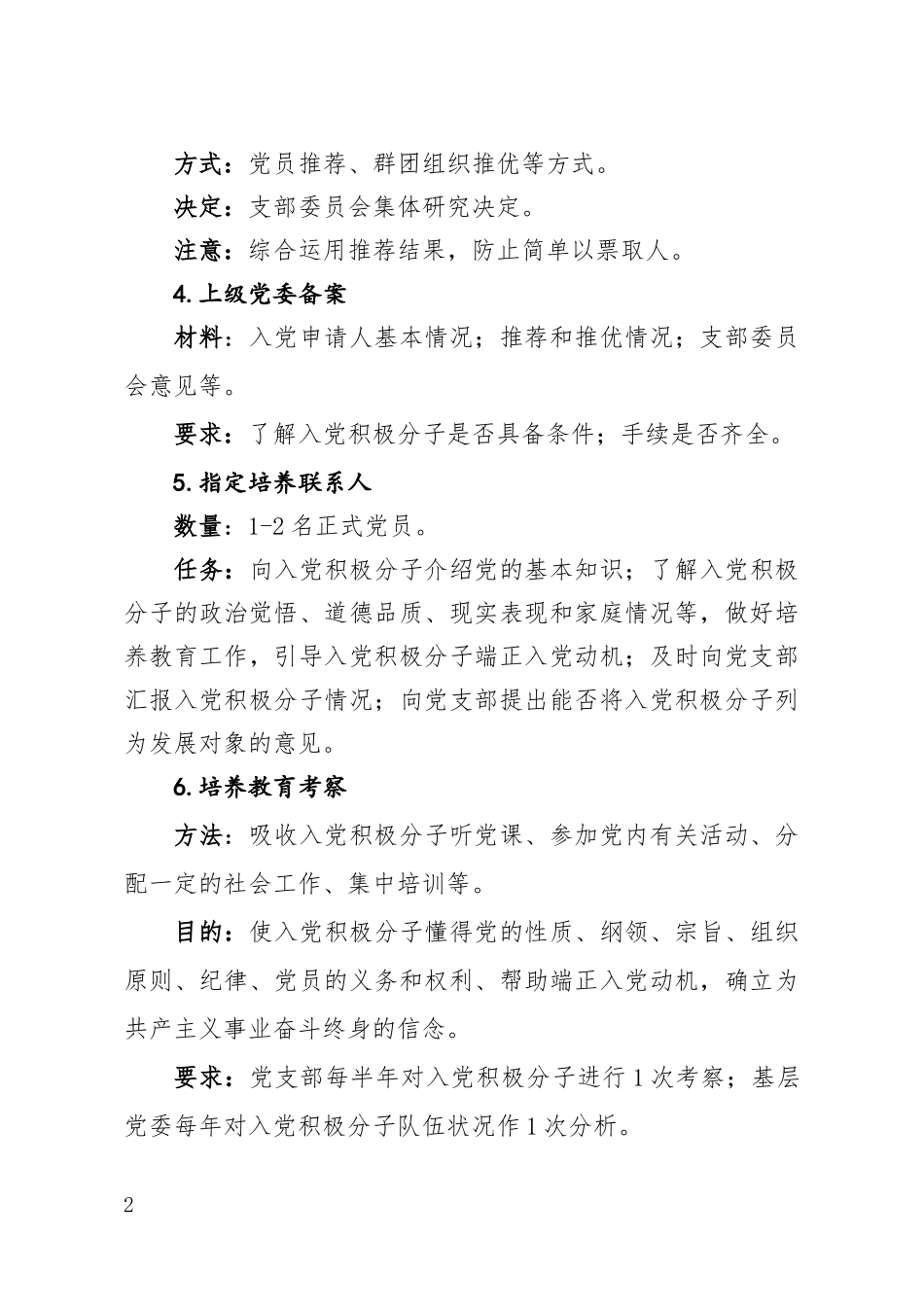 发展党员工作的25步流程_第2页