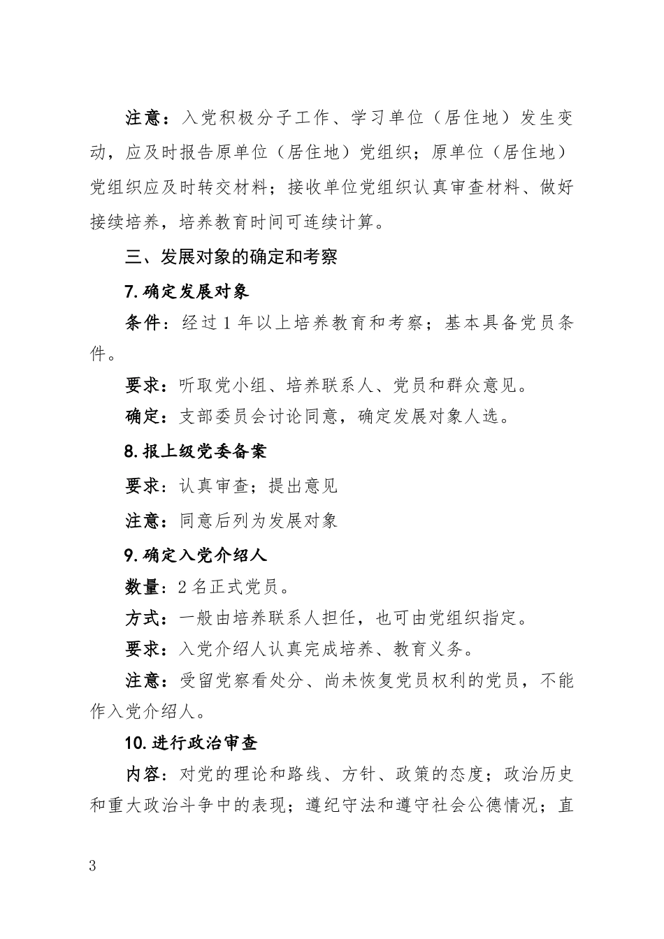 发展党员工作的25步流程_第3页