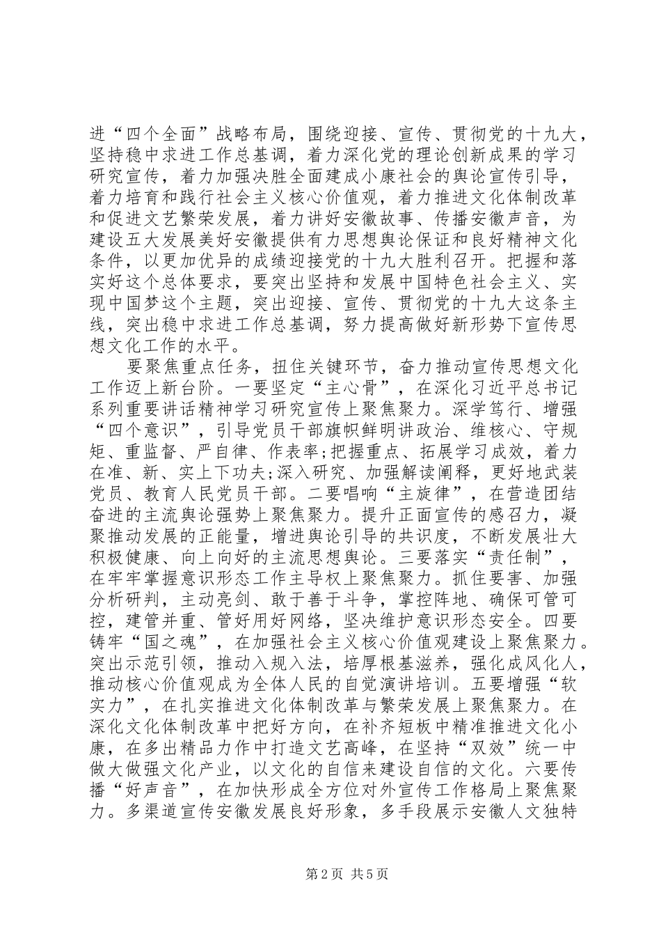 党员干部喜迎十九大演讲稿_第2页