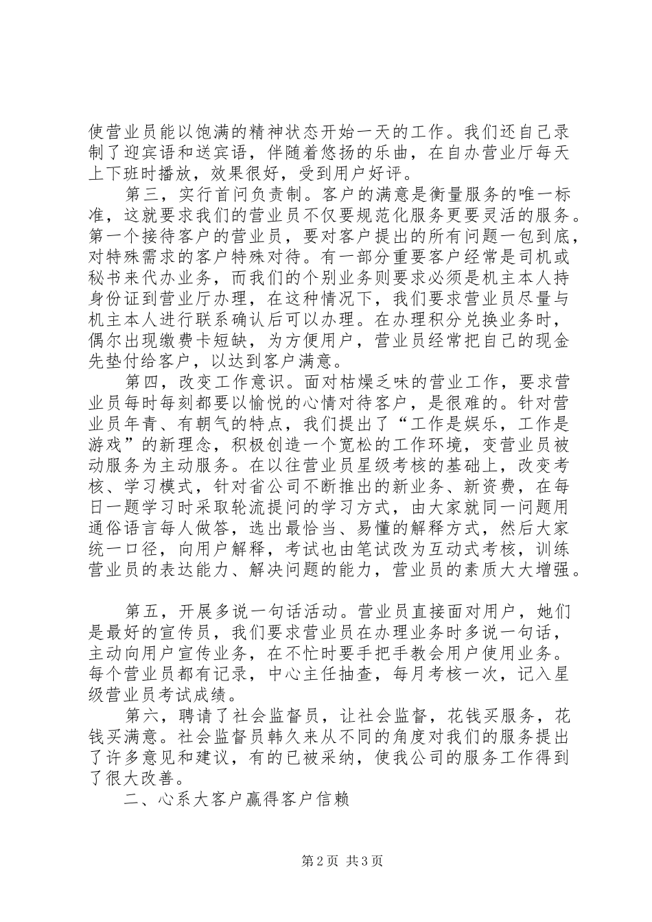 移动职工敬业演讲稿_第2页