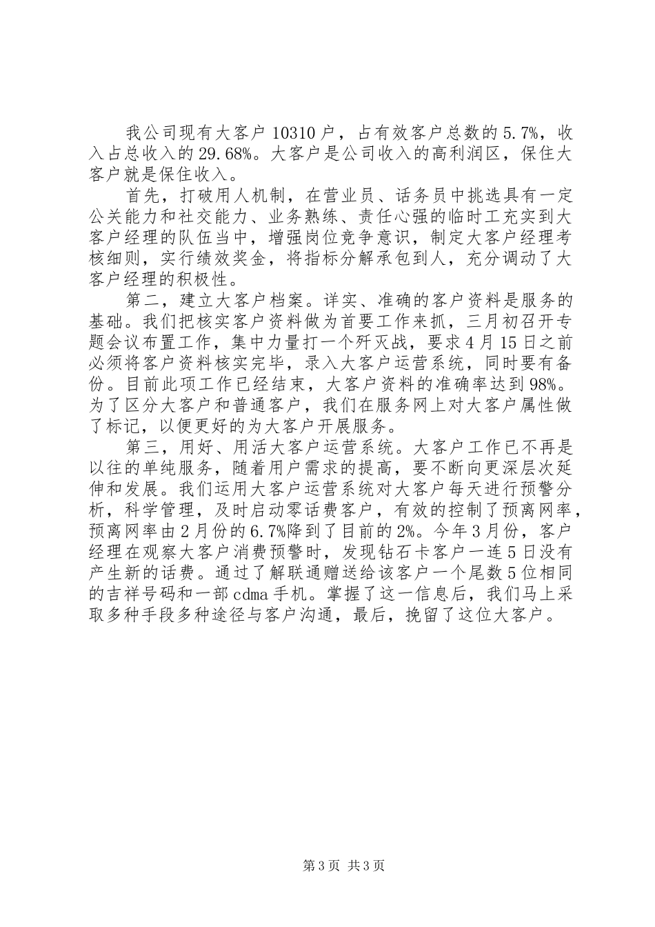 移动职工敬业演讲稿_第3页