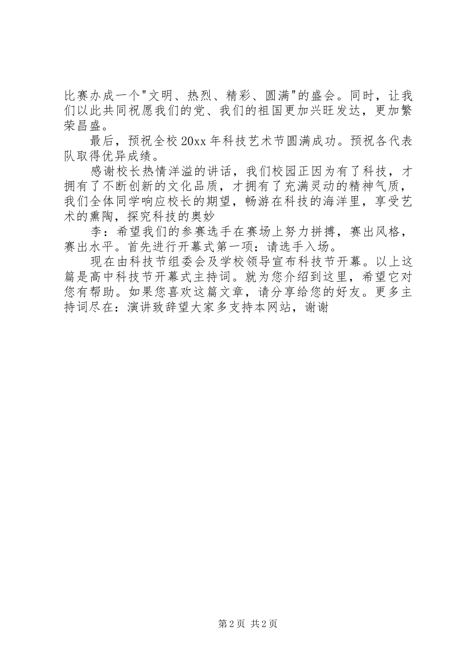 科技节开幕式主持词_第2页