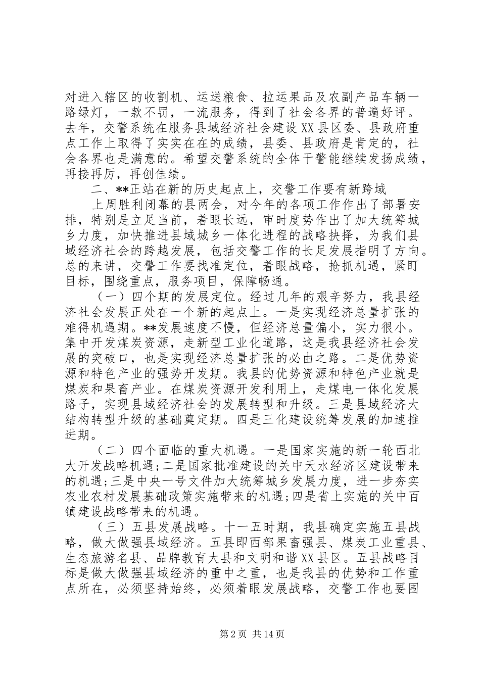 公安交通管理工作会议上的讲话_第2页