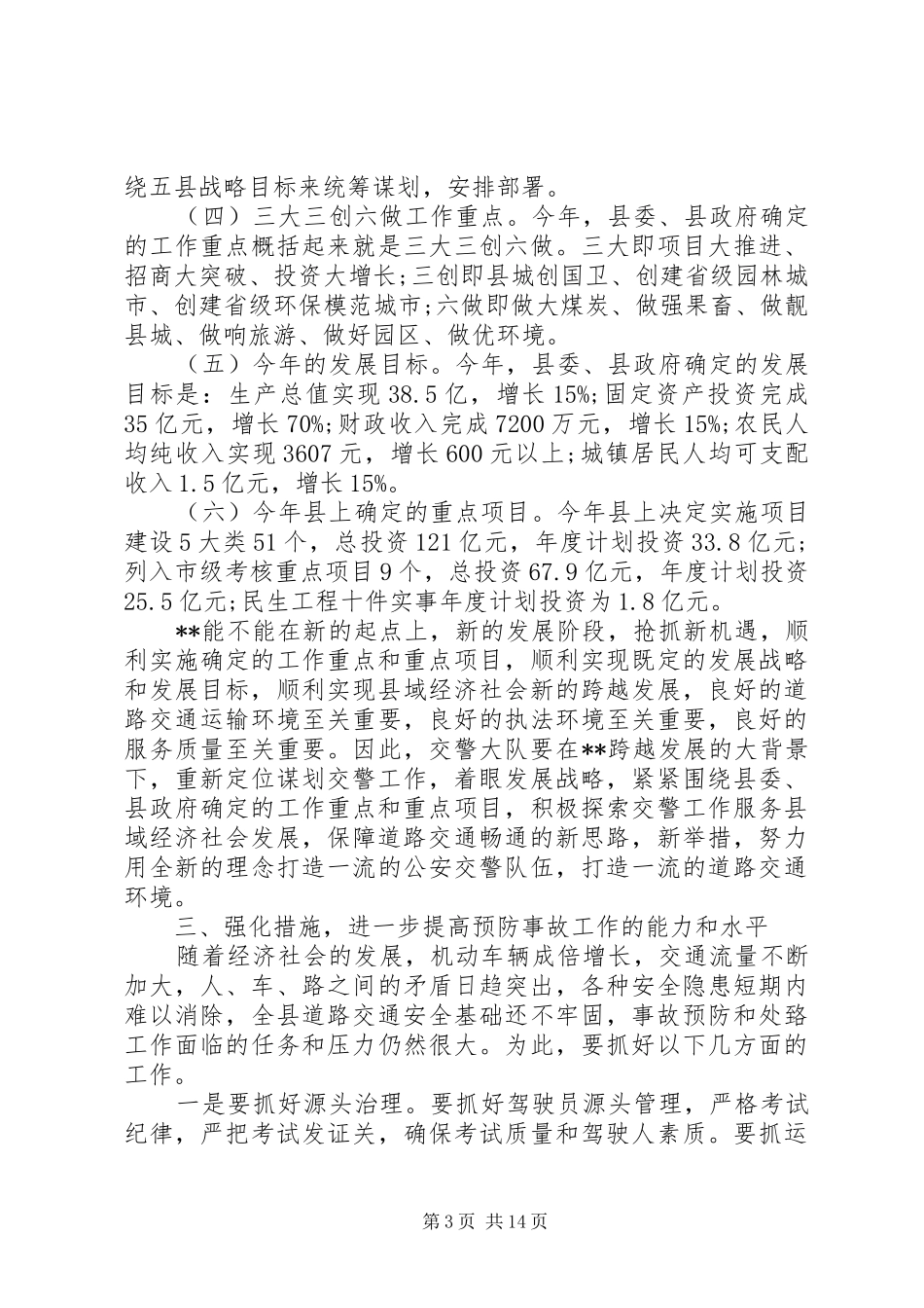 公安交通管理工作会议上的讲话_第3页