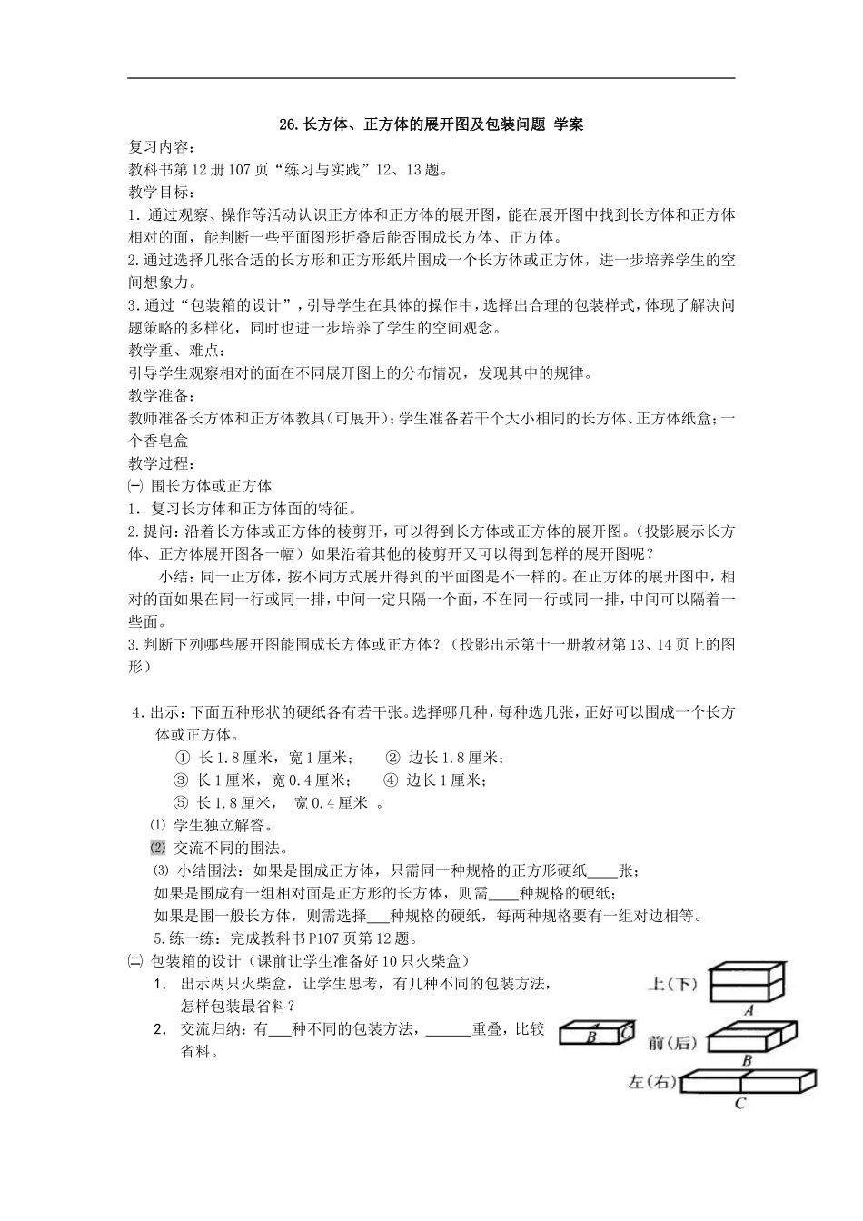 展开图与包装问题_第1页