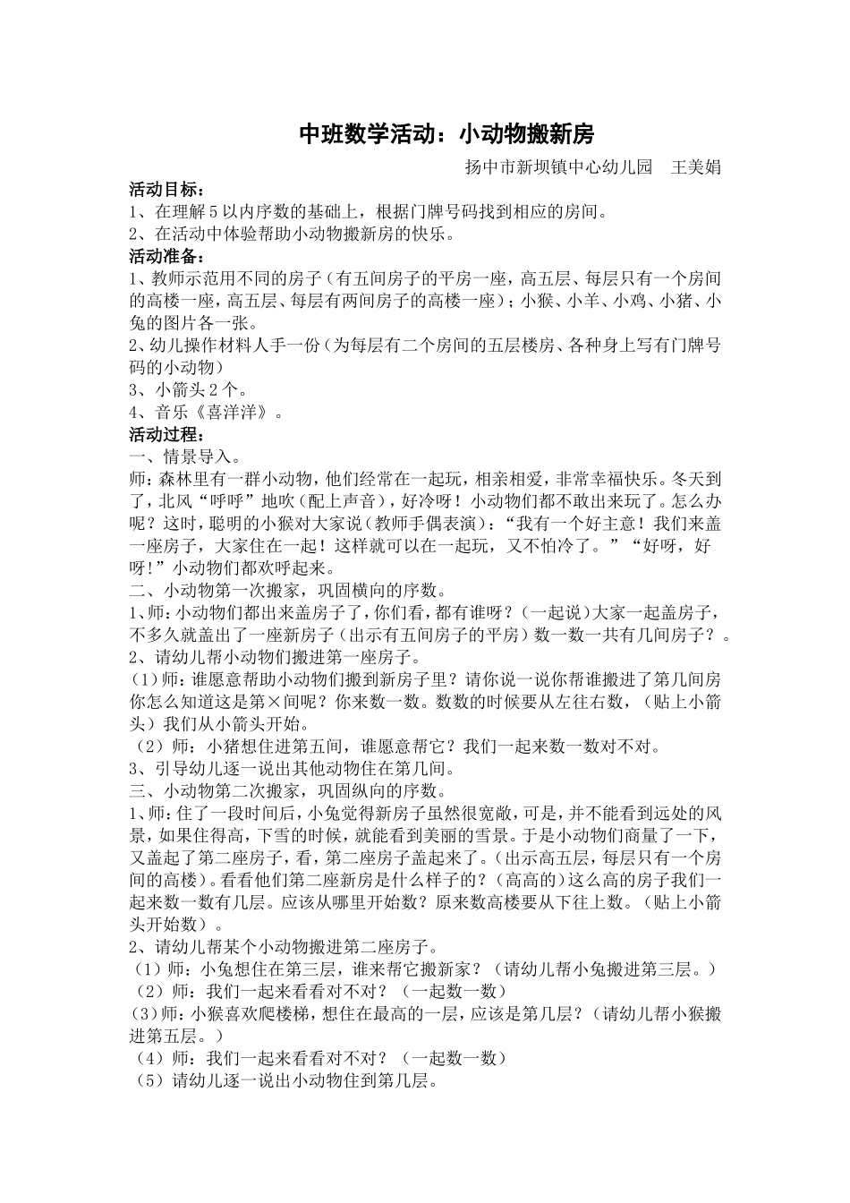 中班数学活动：小动物搬新房_第1页