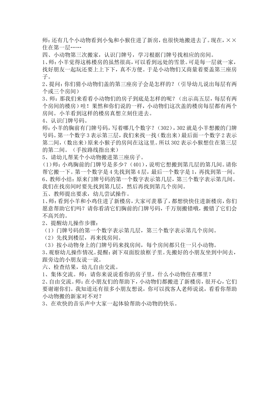 中班数学活动：小动物搬新房_第2页