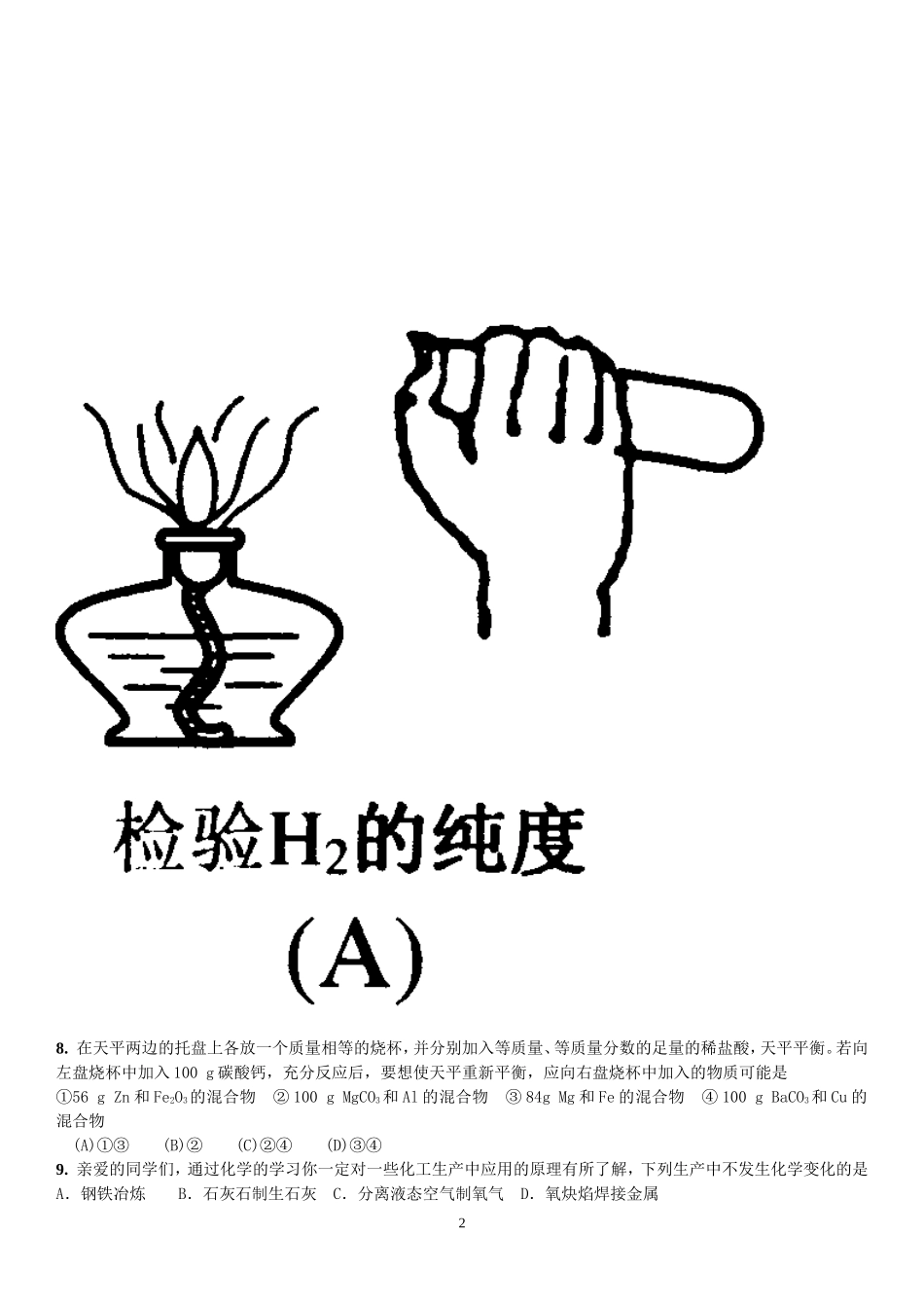 初三化学易错选择题打印版_带答案2_第2页