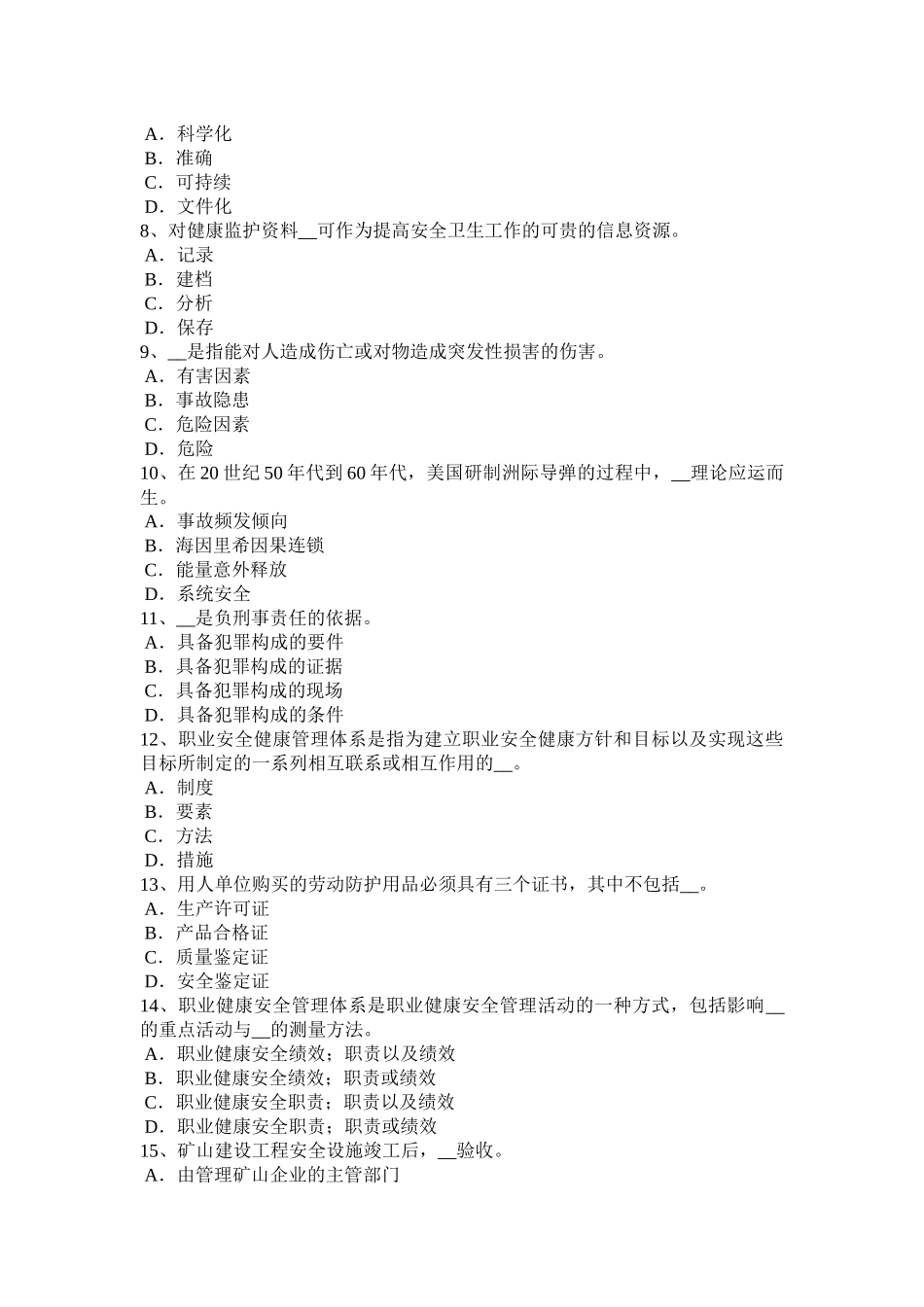 黑龙江2015年下半年安全工程师安全生产法：预防连铸坯缺陷的措施考试题_第2页