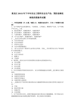 黑龙江2015年下半年安全工程师安全生产法：预防连铸坯缺陷的措施考试题