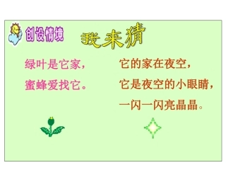 《鲜花和星星》课件1