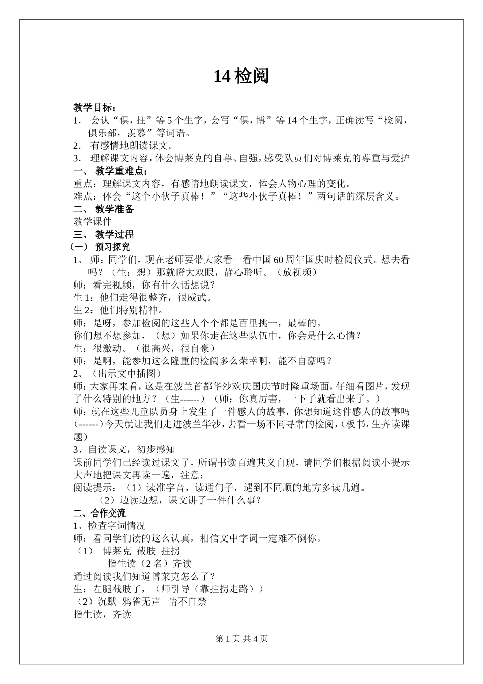 检阅教学设计 (2)_第1页