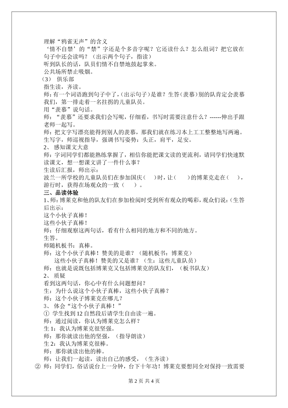 检阅教学设计 (2)_第2页