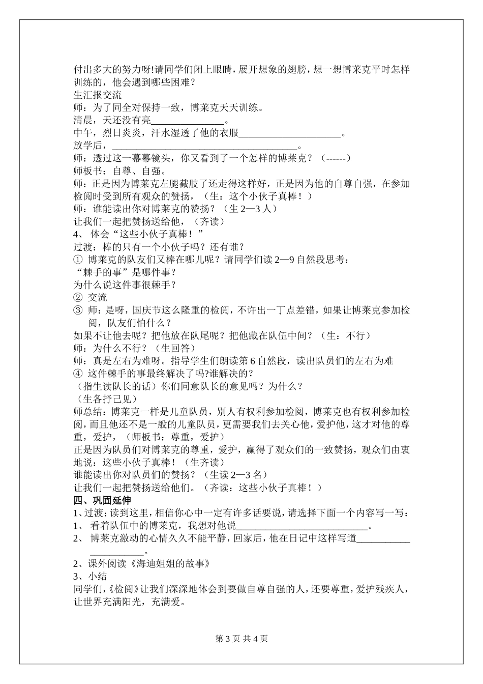 检阅教学设计 (2)_第3页