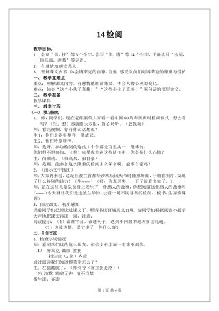 检阅教学设计 (2)